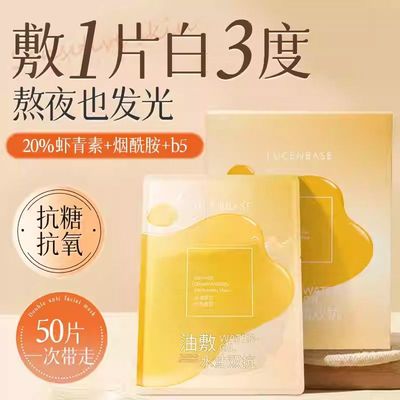 透真水油双抗面膜补水保湿