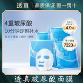 透真玻尿酸面膜女补水保湿 清洁收缩毛孔控油蚕丝面膜官网正品 保障