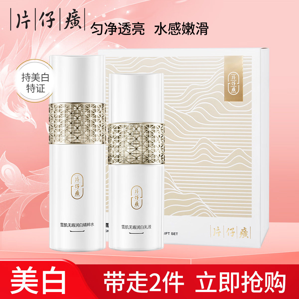 片仔癀牌雪肌晶润礼盒烟酰胺美白淡斑水乳套装改善暗沉补水护肤