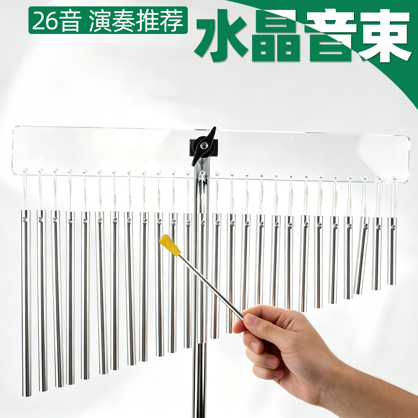 水晶26音专业风铃音束演出伴奏瑜伽冥想静心乐器带支架音树排铃