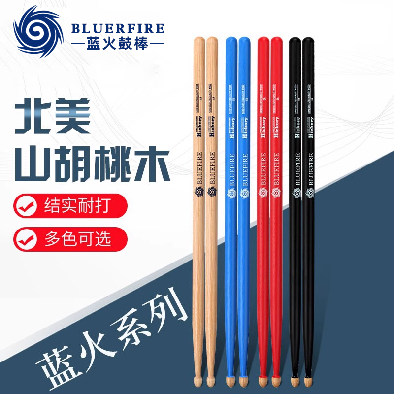 蓝火鼓棒胡桃木实木彩色免费刻字
