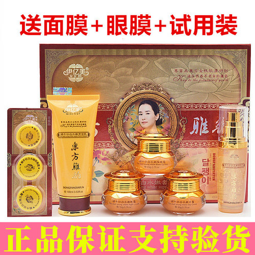 东方雅韵蜗牛幼白嫩面部护理套装