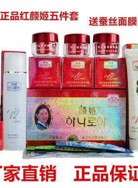 红颜姬五件套化妆品套装早霜晚霜
