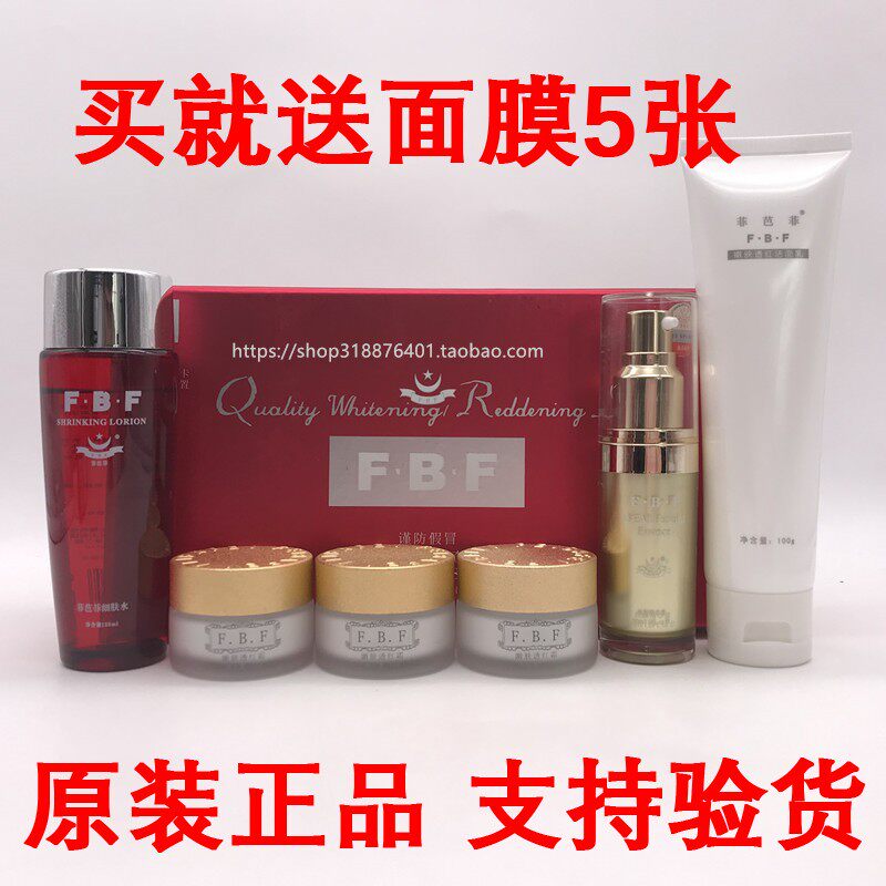 正品菲芭菲六件套精品套装非巴非三合一嫩白透红化妆品保湿嫩肤美