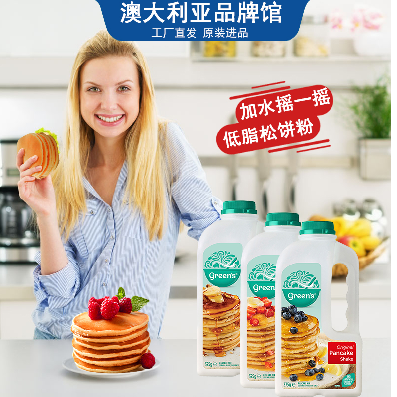 澳洲进口greens松饼预拌粉华夫