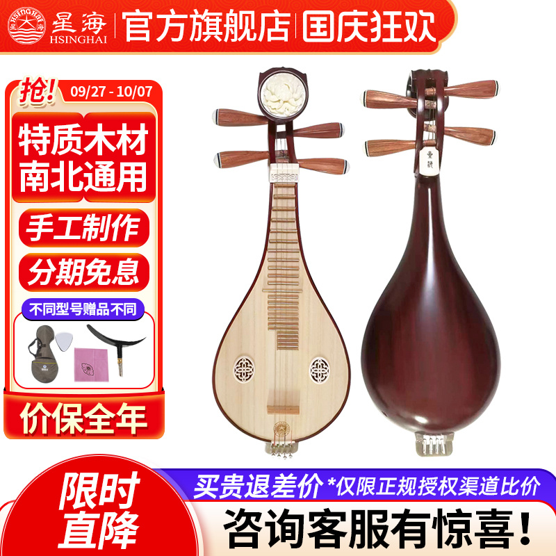 星海8472-2非洲紫檀木微调柳琴