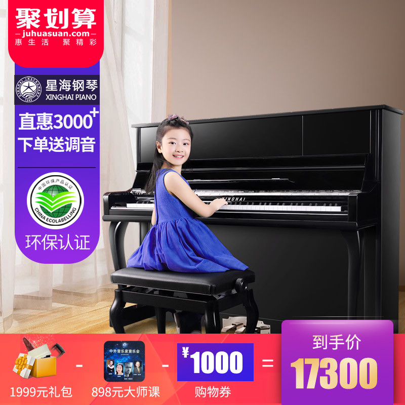 键88专业演奏21FAXU星海高端品牌立式钢琴全新初学者大人家用