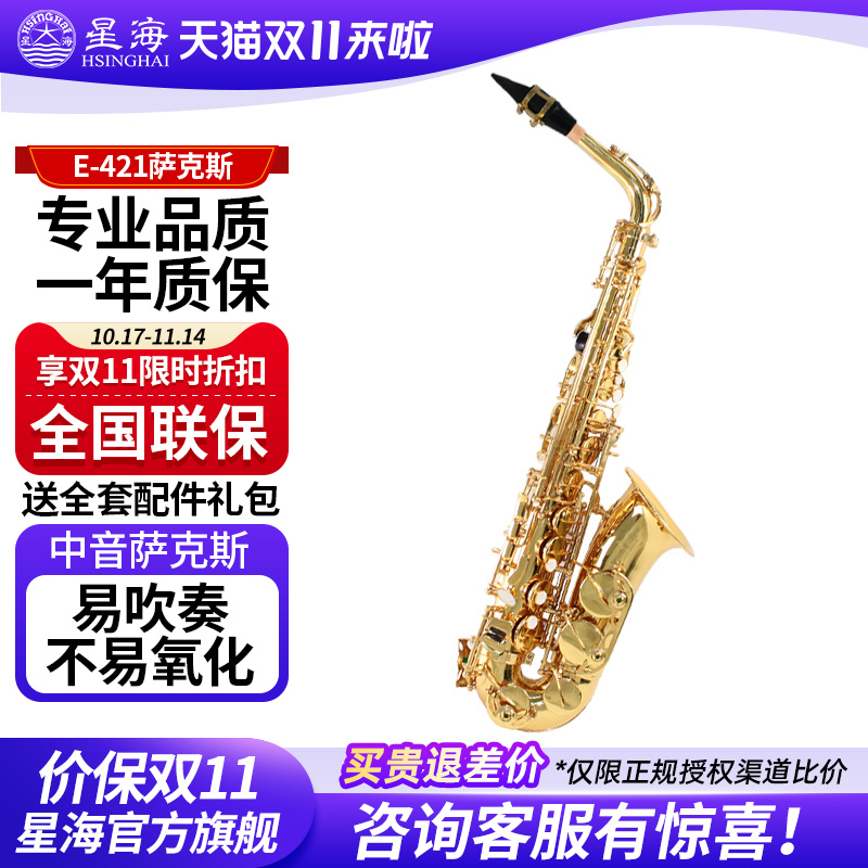 中音萨克斯全新星海初学者考级