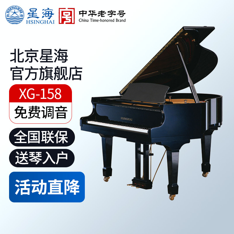 星海品牌全新钢琴家用演奏实木