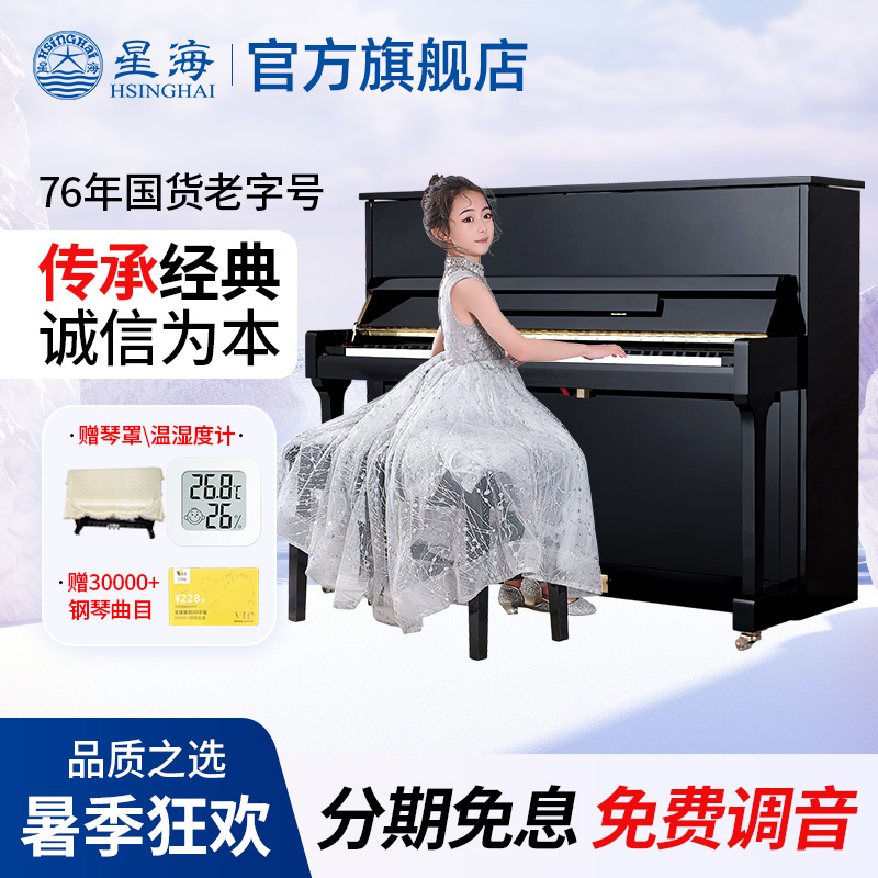 星海钢琴118智能静音专业考级