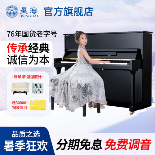 星海钢琴118智能静音专业考级