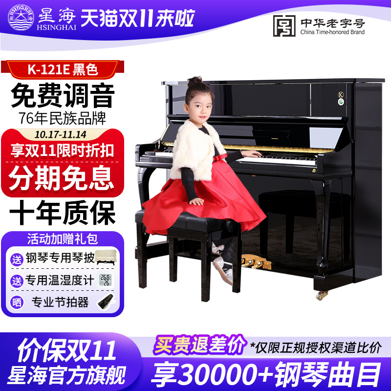 中央音乐学院合作品牌星海钢琴