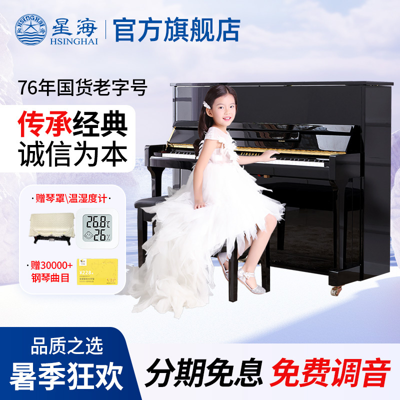 星海钢琴中央音乐学院合作品牌