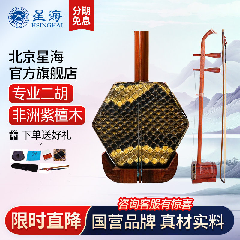 8726-AW二胡乐器紫檀木星海品牌