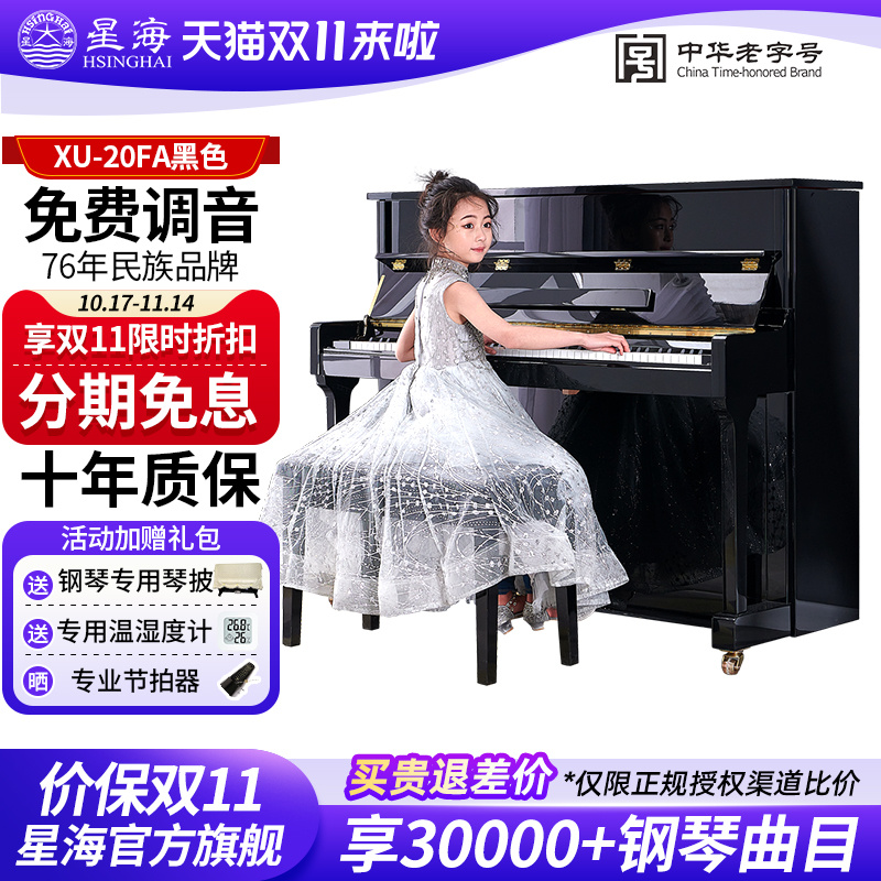 星海钢琴120立式专业儿童考级