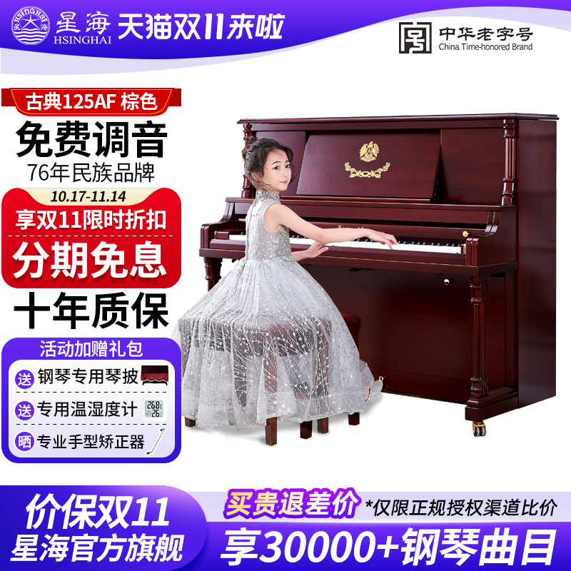 星海钢琴中央音乐学院合作品牌