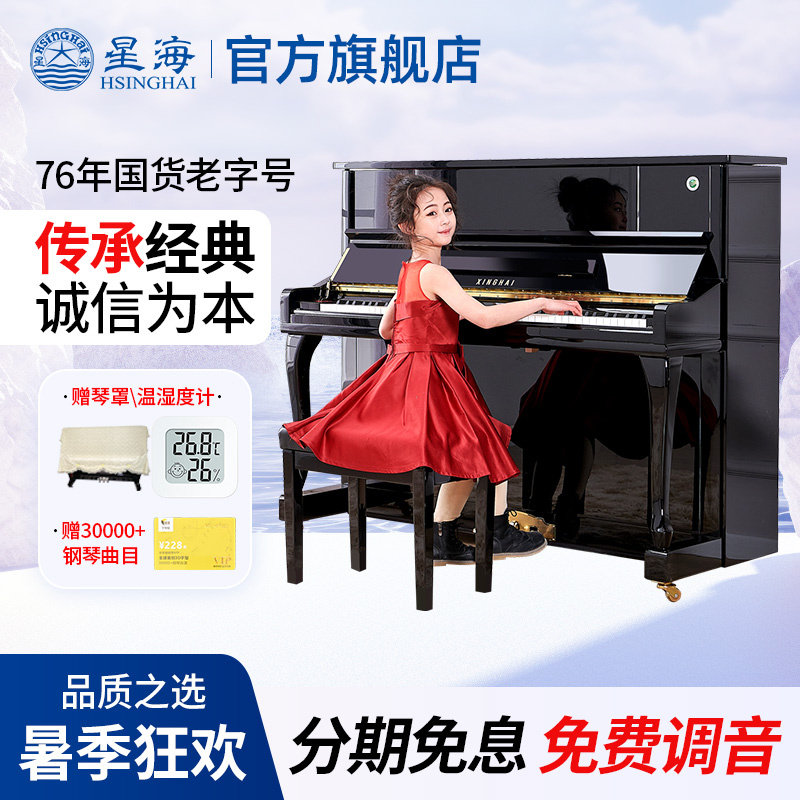 88键家用立式钢琴星海