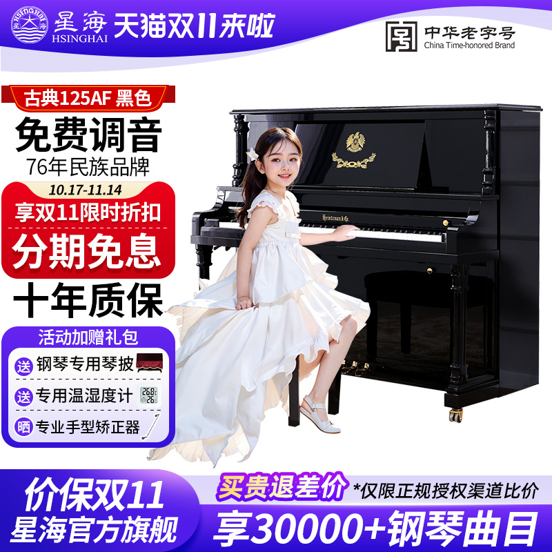 星海钢琴中央音乐学院合作品牌