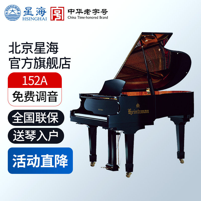 海资曼专业演奏三角钢琴