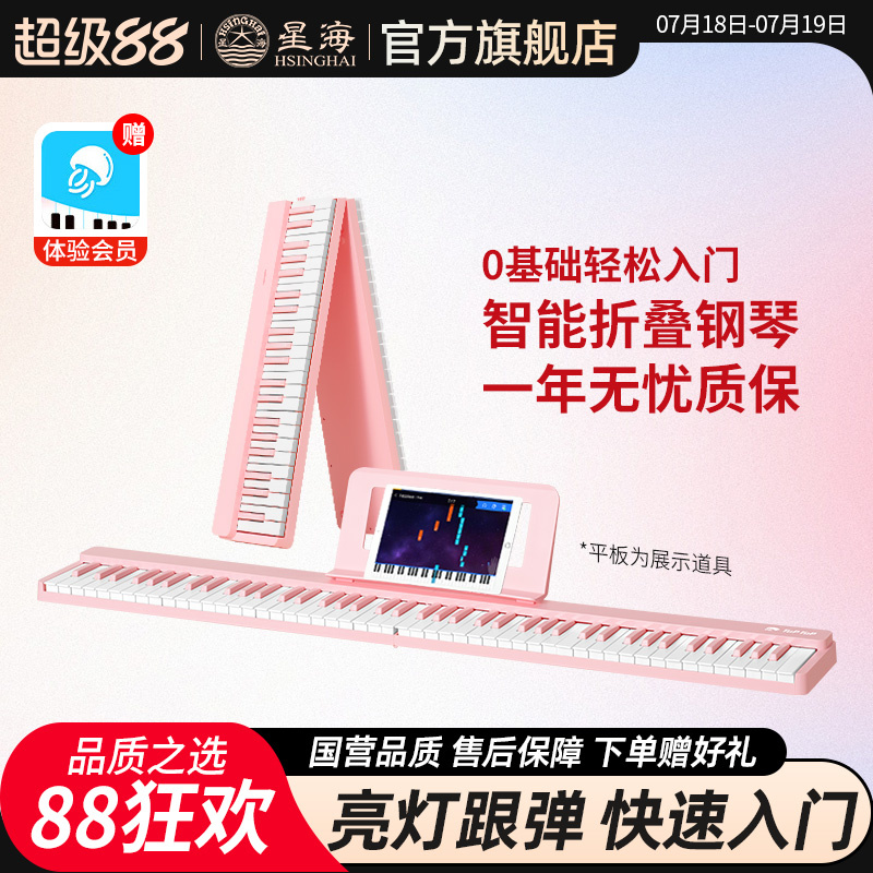 弹弹电子琴星海可折叠数码钢琴