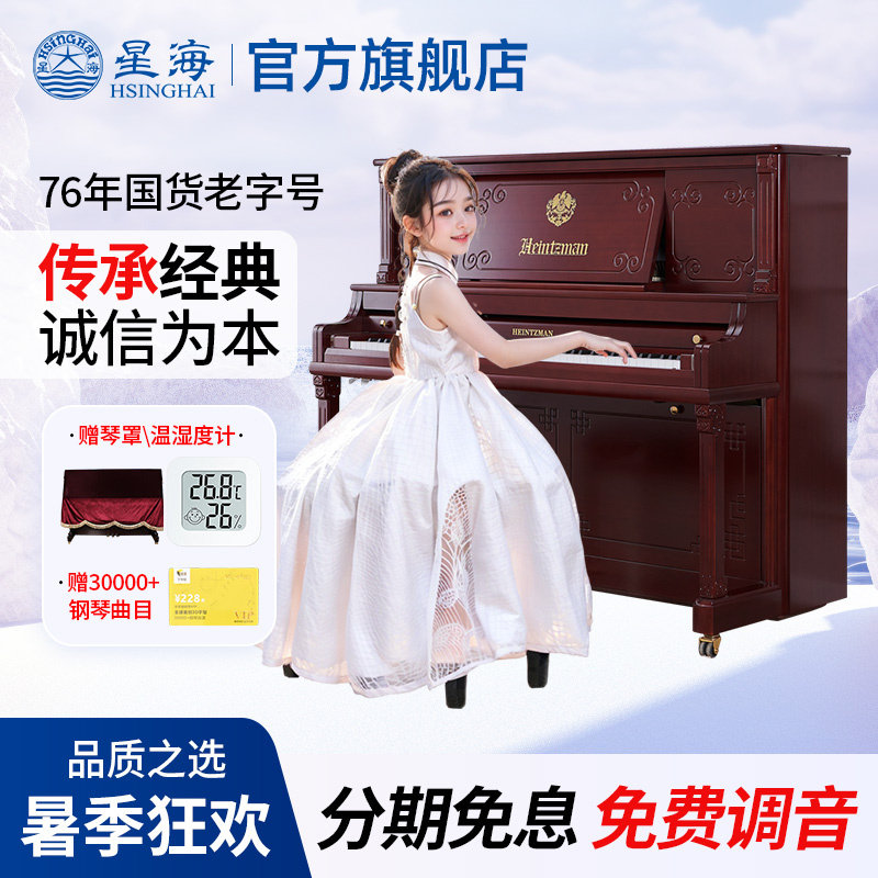 75年国企北京星海钢琴立式