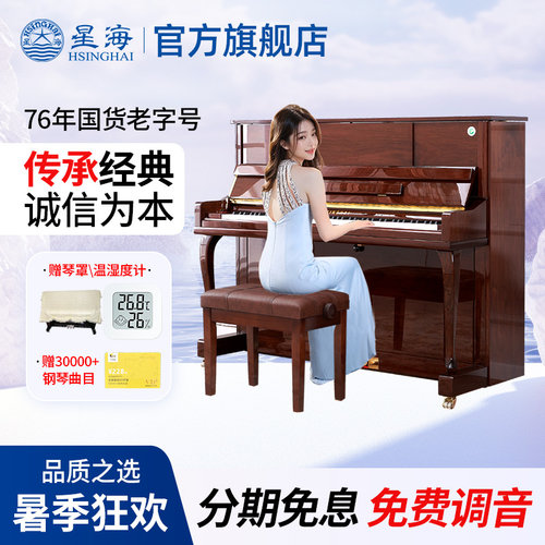 星海钢琴立式家用考级
