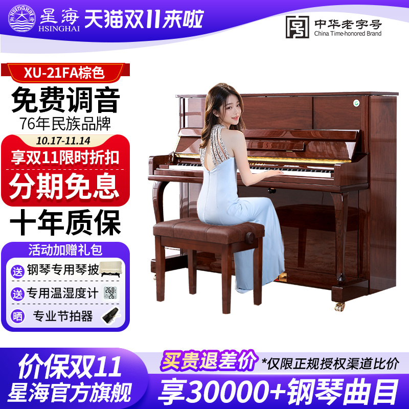 星海钢琴立式家用考级