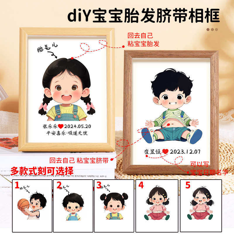 新款宝宝胎毛脐带相框纪念品自制作收藏保存新生婴儿胎发收纳画框