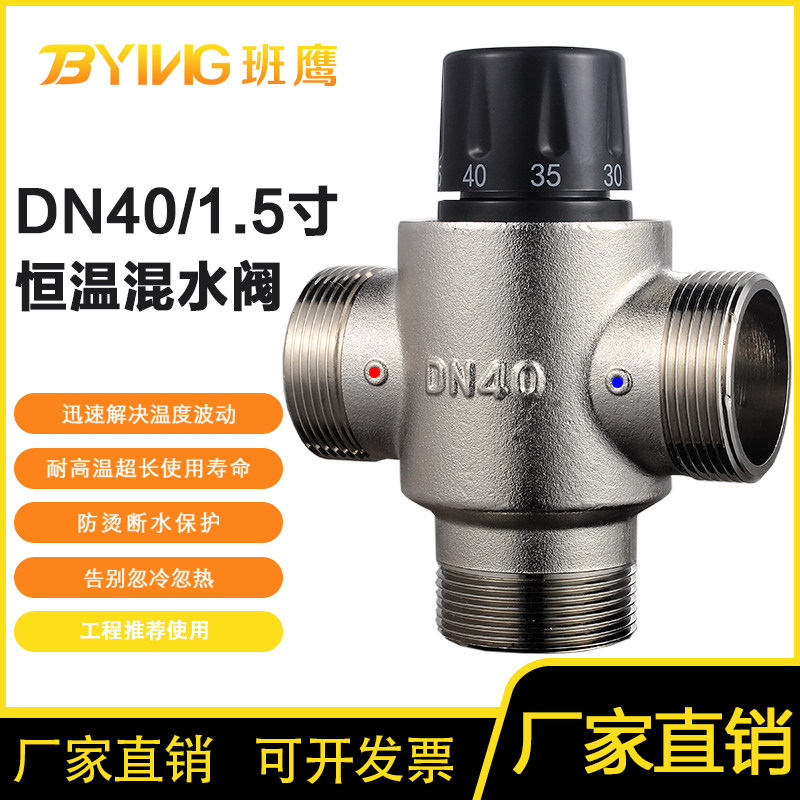 DN40恒温阀地暖管道阀冷热水调温三通自动恒温混水阀浴池恒温系统