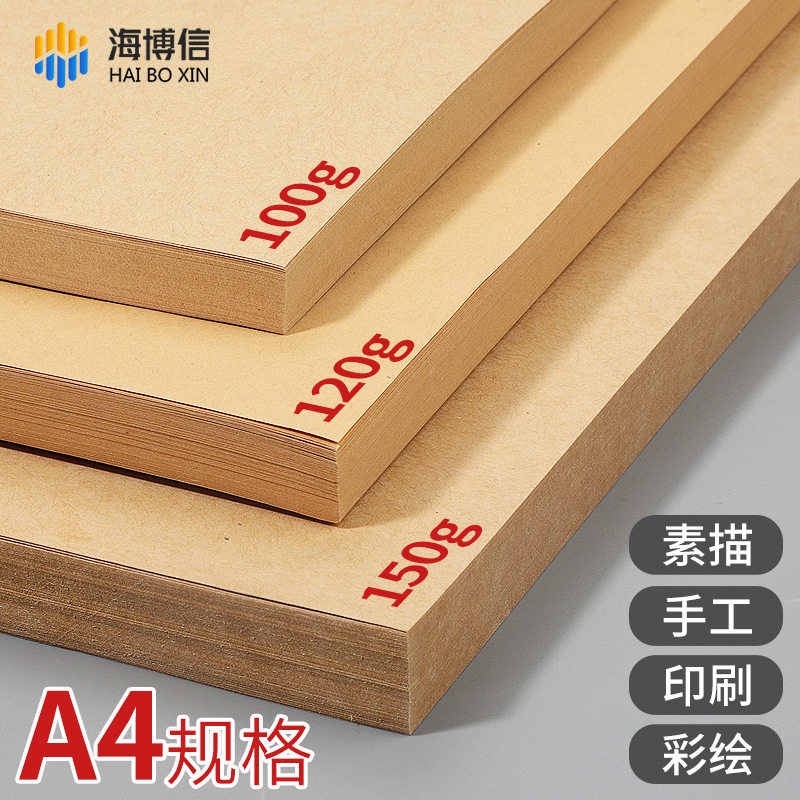 a4空白牛皮纸卡纸纸手工DIY包装纸A4凭证封面装订封皮创意加厚