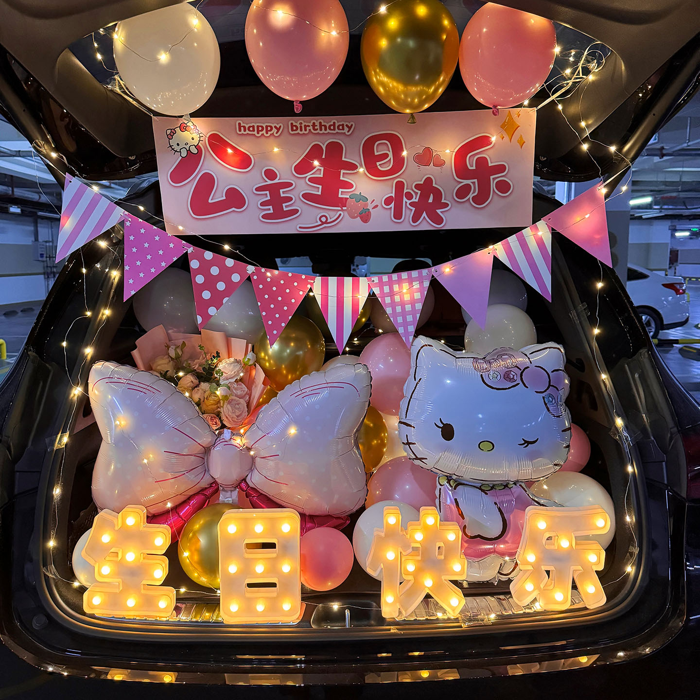 生日快乐汽车后备箱惊喜