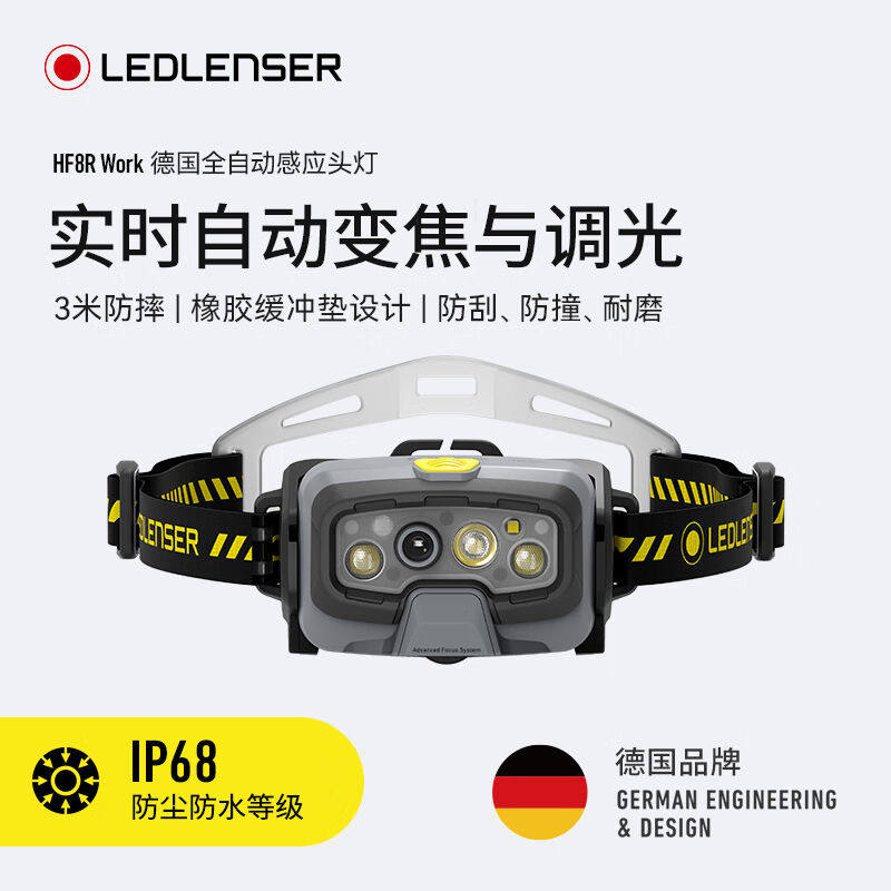LEDLENSER德国莱德雷神HF8RWork智能感应头灯强光照明灯维修工作
