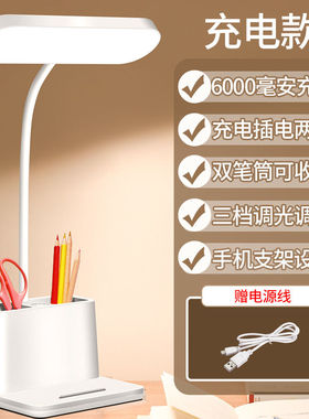 珍净缘LED充电台灯学习儿童大学生宿舍神器小台灯卧室床头灯高效