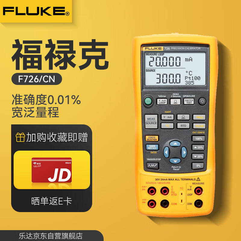 福禄克（FLUKE）高精度过程校验仪过程校准器输出/模拟电压毫安热