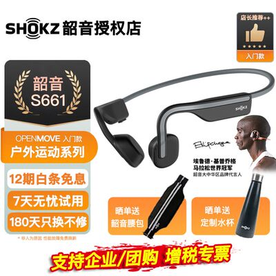 韶音（SHOKZ）OpenMove骨传导耳机S661蓝牙运动耳机无线耳骨传导