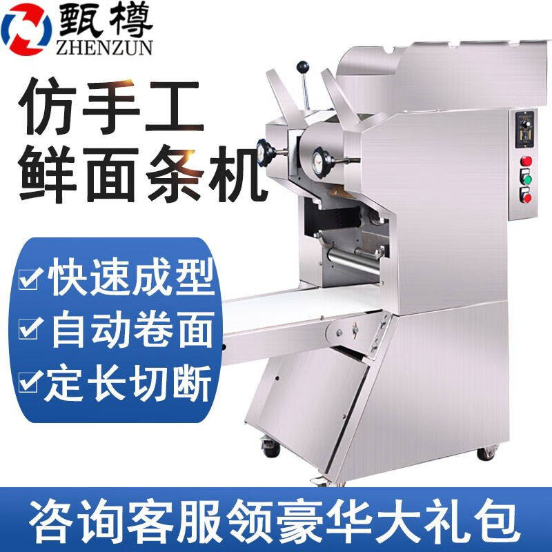 甄樽（ZHENZUN）商用多功能面条机新款压面条机小型制面机仿手工