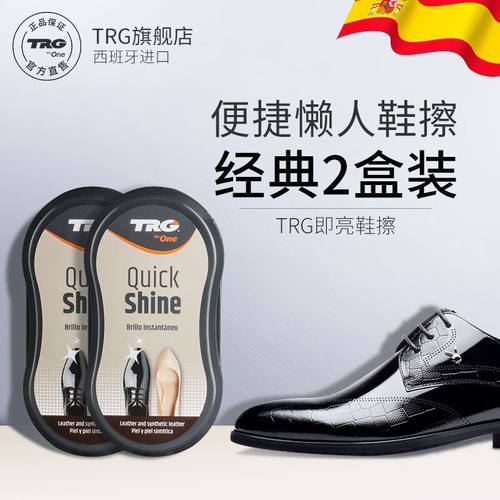 TRG进口懒人皮鞋油黑色真皮高级护理油无色通用保养鞋蜡海绵鞋擦