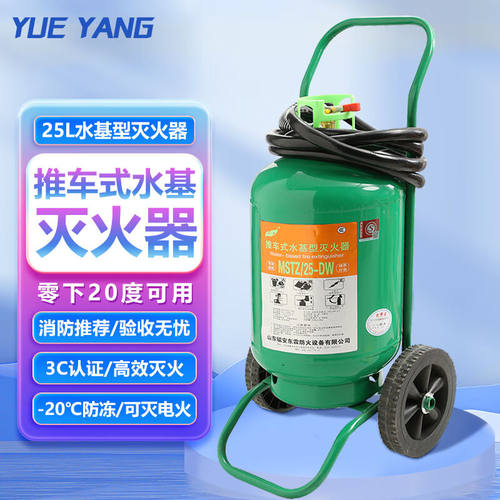 跃洋MSTZ/25-DW水基灭火器25L推车式低温水基灭水器-20℃可用可灭