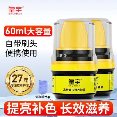 皇宇（solunar）皮鞋油真皮保养油鞋刷一体皮革皮衣护理保养60ml*