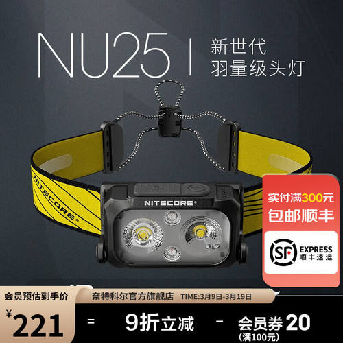 奈特科尔（NITECORE）NU25轻量级聚泛一体三光源越野夜跑头灯400