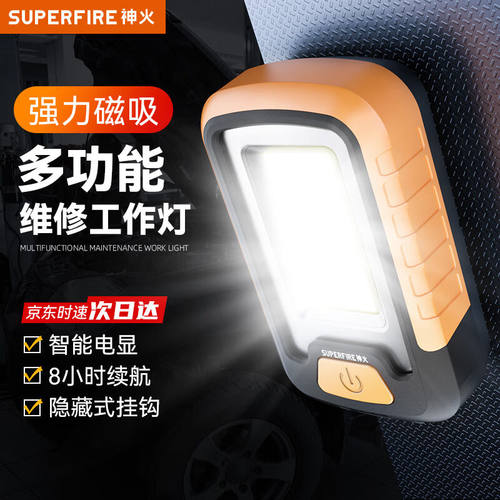 神火（SupFire）GJ01多功能工作灯带磁铁应急停电汽车维修灯可充