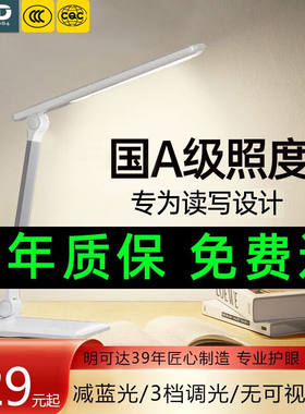 明可达（MKD）LED学习护眼灯专用台灯儿童读写床头灯电脑桌卧室阅