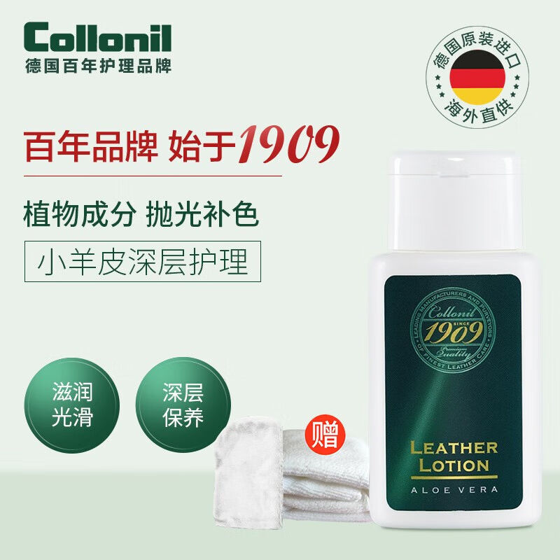 Collonil1909奢侈品包羊皮真皮皮具皮衣沙发保养油鞋油无色修复膏 - 实物图