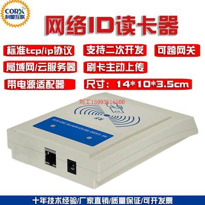 厂家直销网络ID卡读卡器 tcpip udp wifi POE网口开发对接服务器