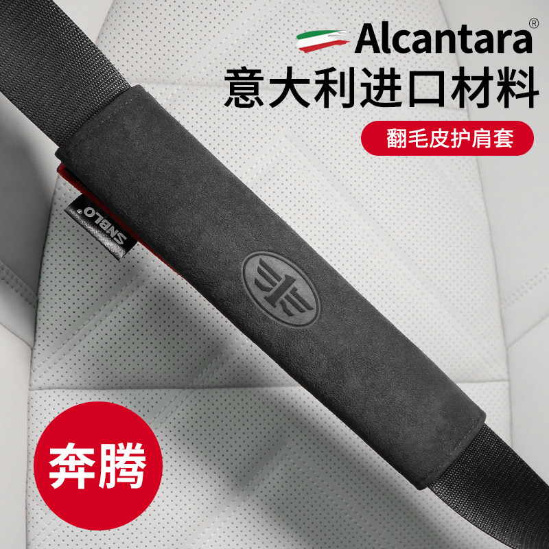 腾安全带护肩套男女汽车载保险带