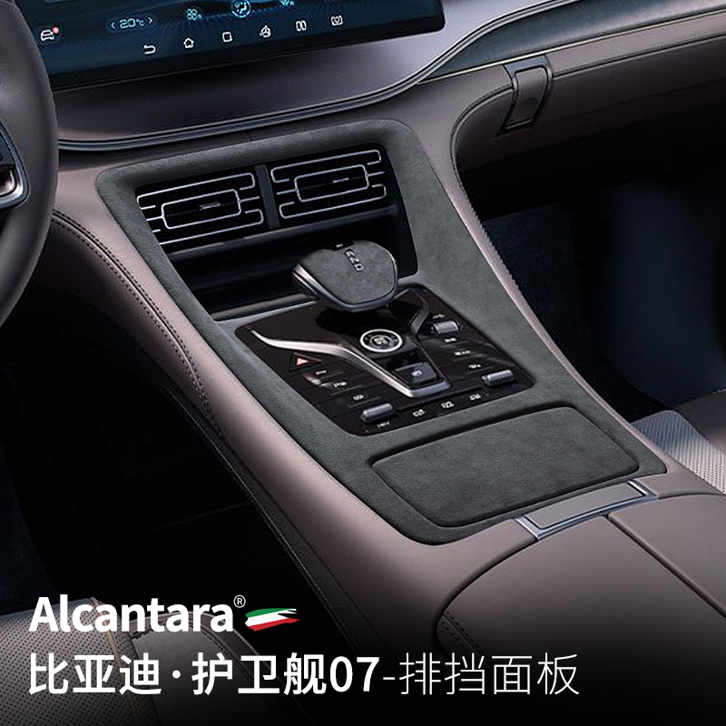 比亚迪护卫舰07中控排档面板Alca