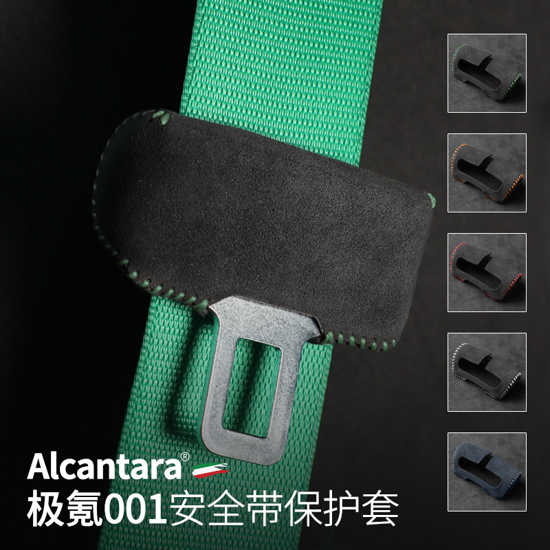 用极氪001翻毛皮安全带保护套保