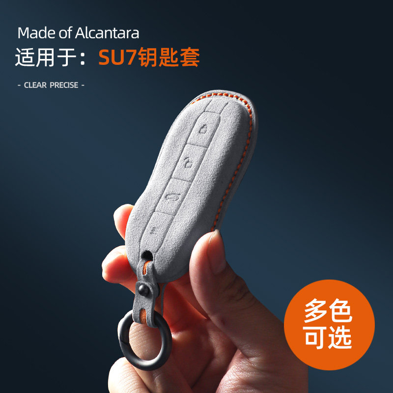 小米SU7汽车遥控钥匙套改装包扣