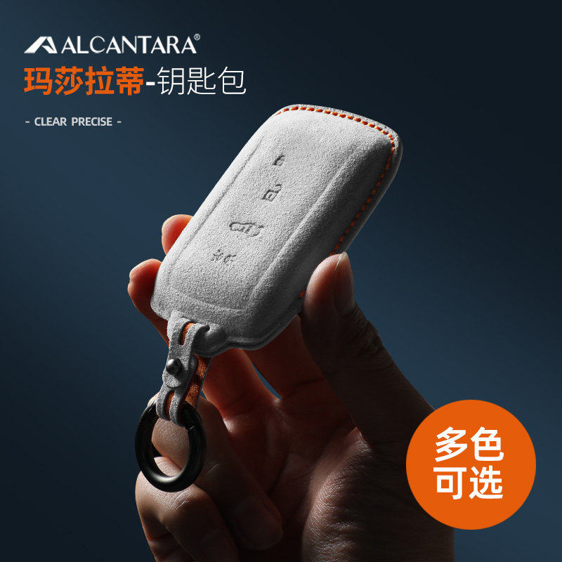 玛莎拉蒂levante钥匙包莱万特专