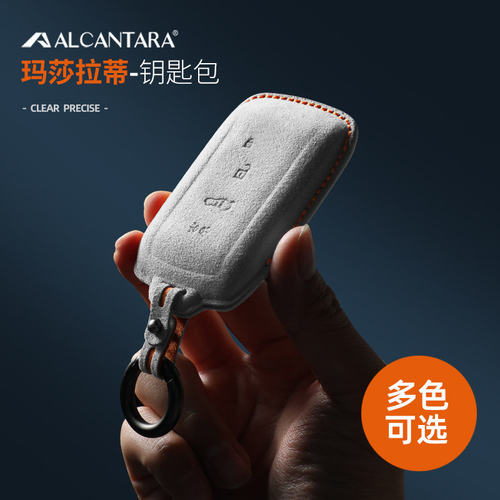 玛莎拉蒂levante钥匙包莱万特专